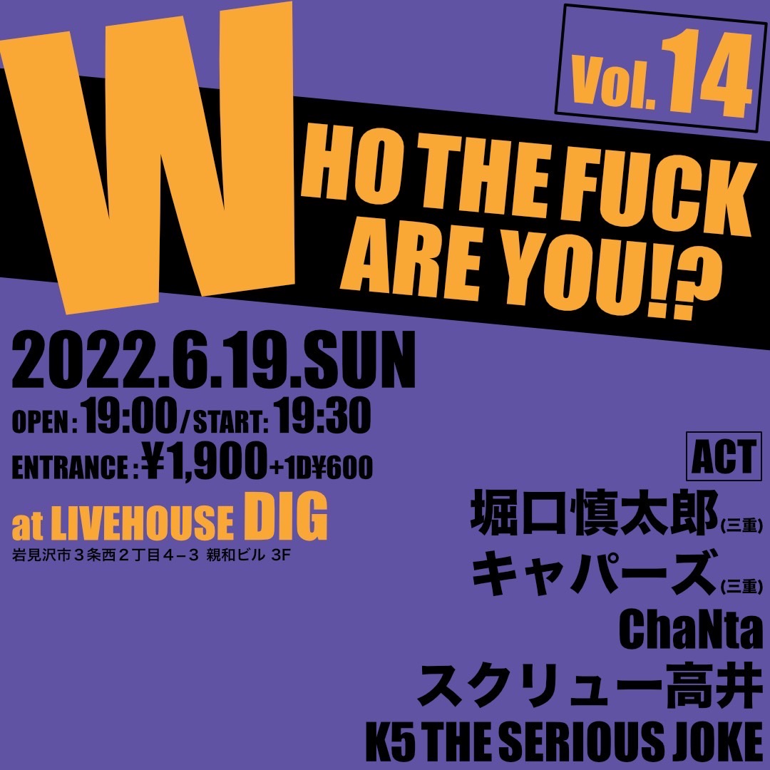 WHO THE FUCK ARE YOU!?Vol.14