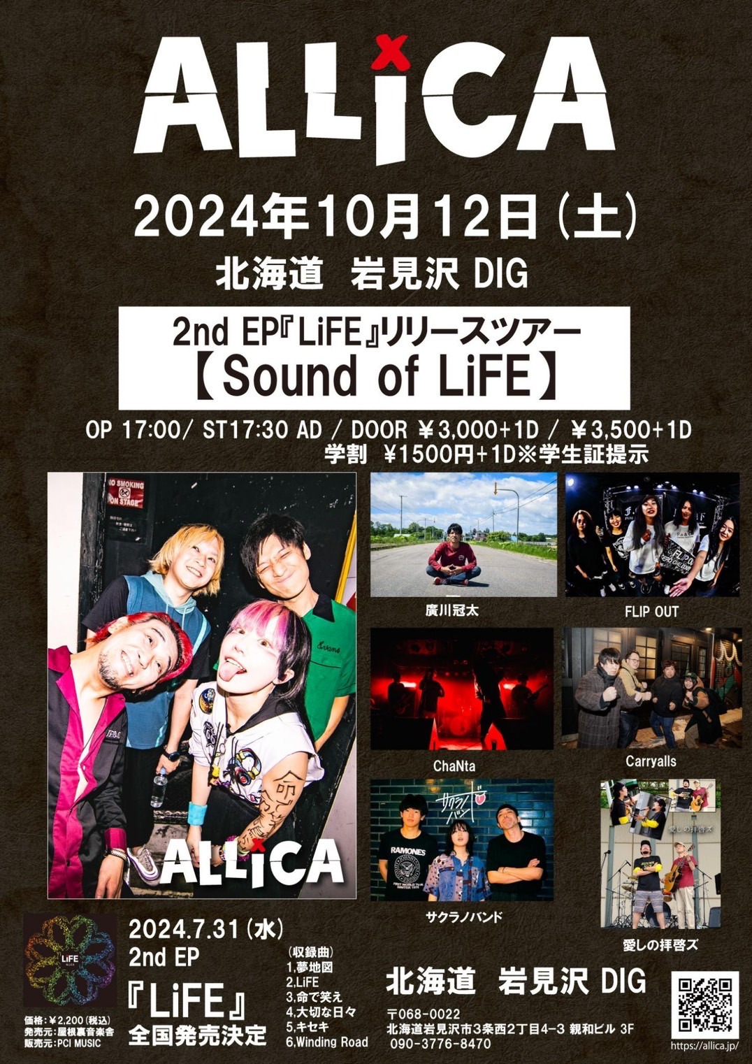 2nd EP “LiFE” リリースツアー【Sound of LiFE】