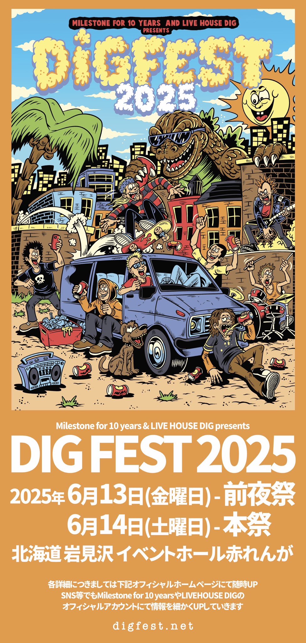 DIG FEST 2025 本祭