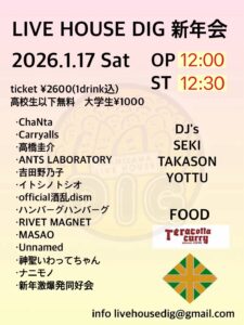 LIVE HOUSE DIG 新年会