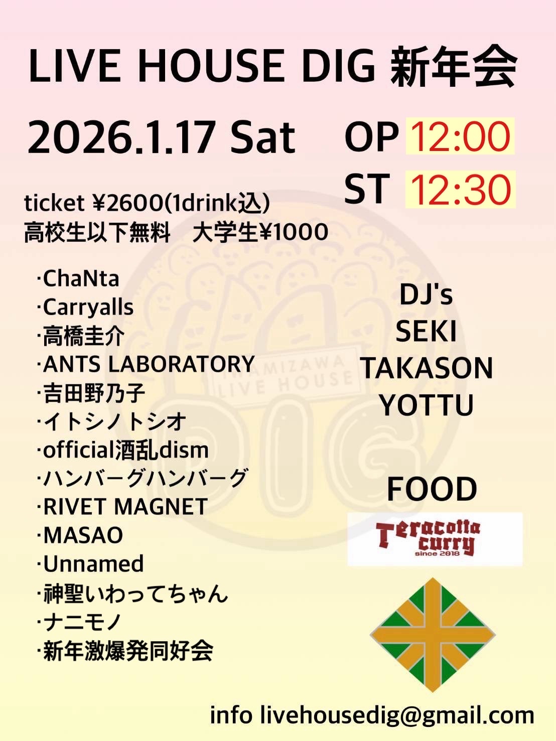 LIVE HOUSE DIG 新年会