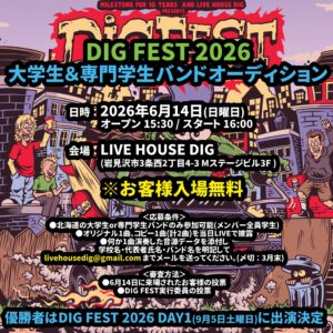 大学生＆専門学生バンドオーディション