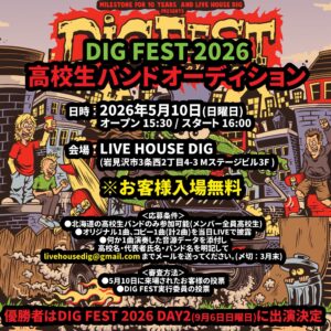 高校生バンドオーディション